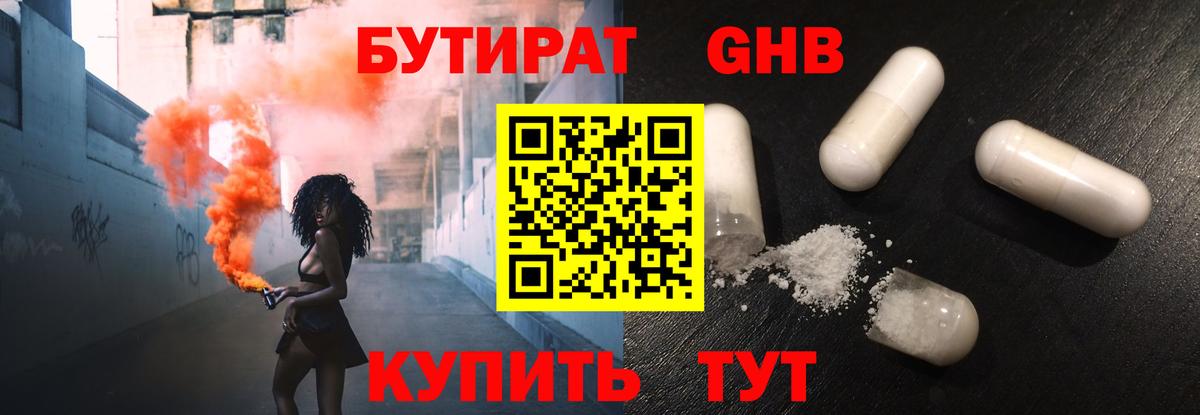 БУТИРАТ вода  Вход с VPN  Кстово 
