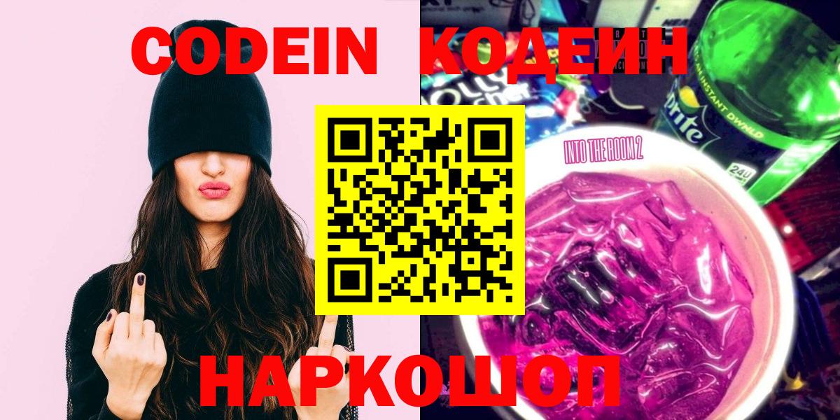 Codein Purple Drank Кстово
