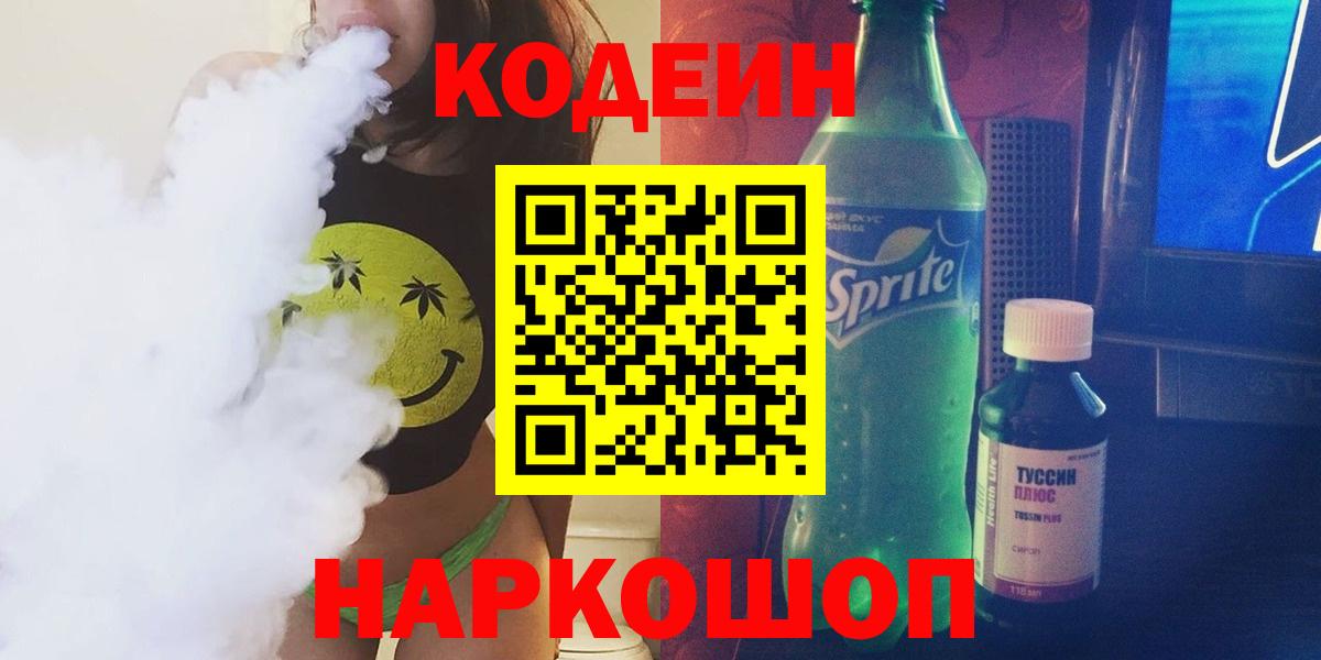 Кстово  Кодеин напиток Lean (лин)  Codein напиток Lean (лин)  где найти   Вход с VPN 