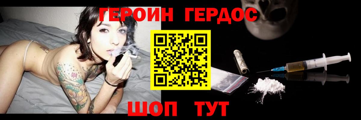 Кстово  ГЕРОИН белый  Вход с VPN 