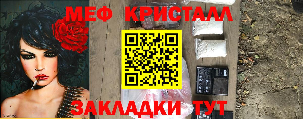 МЕФ кристаллы Кстово