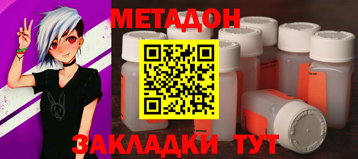 Кстово  МЕТАДОН кристалл  Вход с VPN  МЕТАДОН methadone 